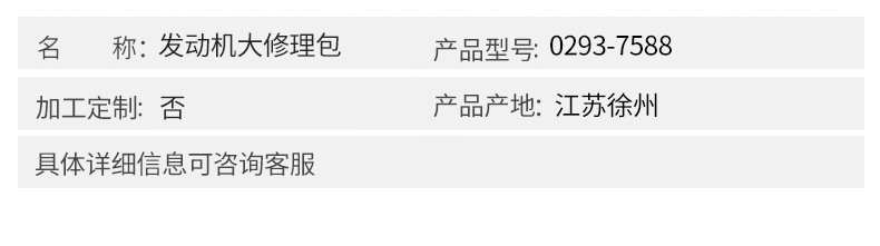 沃爾沃Volvo挖掘機配件 發(fā)動機大修理包0293-7588